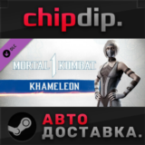 MK1: Khameleon DLC ✅ STEAM ✅ АВТО 🌍 Россия