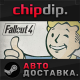 Fallout 4: Game of the Year Edition*STEAM*RU/UA/KZ/СНГ