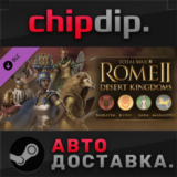 Total War: ROME II - Desert Kingdoms Culture Pack DLC