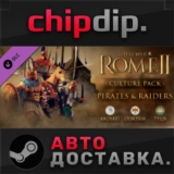 Total War: Rome II - Pirates and Raiders DLC*STEAM*АВТО