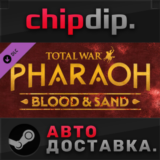 Total War: PHARAOH Blood & Sand DLC*STEAM*RU/UA/KZ/СНГ