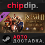 Total War: Rome II - Greek States Culture Pack DLC
