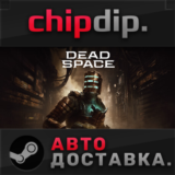 Dead Space Deluxe*STEAM*АВТО*RU/UA/KZ/СНГ