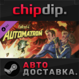 Fallout 4 - DLC Automatron*STEAM*АВТО*RU/UA/KZ/СНГ