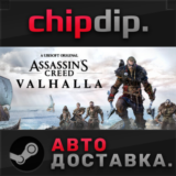Assassin´s Creed Valhalla*STEAM*АВТО*RU/UA/KZ/СНГ