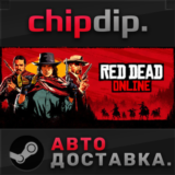 Red Dead Online STEAM АВТО RU/UA/KZ/СНГ