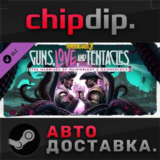 Borderlands 3: Guns, Love, and Tentacles DLC STEAM АВТО