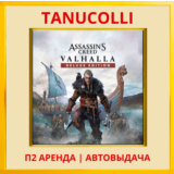 ☀️ Assassins Creed Valhalla DEL (PS4/PS5/RU) Аренда 10д
