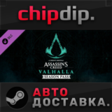 Assassins Creed Valhalla - Season Pass DLC STEAM АВТО