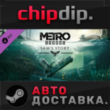 Metro Exodus Season Pass DLC STEAM АВТО RU/UA/KZ/СНГ