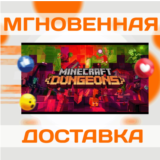 MINECRAFT DUNGEONS ULTIMATE \ РОССИЯ + ВЕСЬ МИР\КЛЮЧ