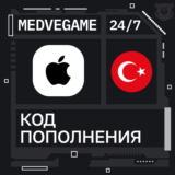 🚀АВТО 24/7 | Код iTunes Турция | 10-1500 TRY💸
