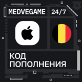 🚀АВТО 24/7 | Код iTunes Бельгия | 15-100 EUR💸