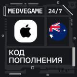🚀АВТО 24/7 | Код iTunes Австралия | 30-100 AUD💸
