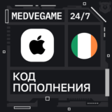 🚀АВТО 24/7 | Код iTunes Ирландия | 20-100 EUR💸