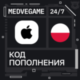 🚀АВТО 24/7 | Код iTunes Польша | 20-200 PLN💸