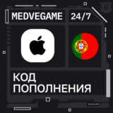 🚀АВТО 24/7 | Код iTunes Португалия | 25-100 EUR💸