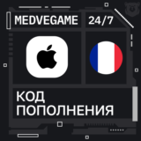 🚀АВТО 24/7 | Код iTunes Франция | 15-100 EUR💸