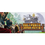 ⚡️Castle Craft | АВТОДОСТАВКА [Россия Steam Gift]