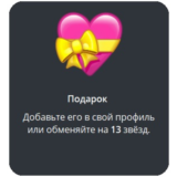 🎁 Telegram подарок Сердце
