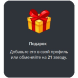 🎁 Telegram подарок Подарок