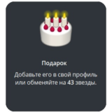 🎁 Telegram подарок Торт