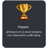🎁 Telegram подарок Кубок