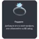🎁 Telegram подарок Кольцо