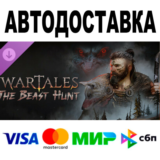 Wartales - The Beast Hunt DLC 🔵 STEAM Все регионы • 0%