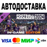 DLC In-Game editor Football Manager 2024 🚀 STEAM • 0%