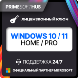 Windows 10/11 PRO/HOME Оригинальный ключ