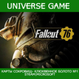 💎Fallout 76💎Карты сокровищ Клюквенное болото №1 ПК