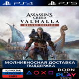 Assassin´s Creed Valhalla | PS4/PS5 | ТУРЦИЯ