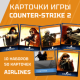 50 КАРТОЧЕК(10 НАБОРОВ) Counter-Strike 2 (CS:GO)
