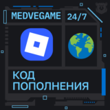 🚀АВТО 24/7 | Код Roblox Global | 100-4500 Robux💸