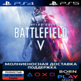 Battlefield V | PS4/PS5 | ТУРЦИЯ