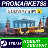 ✅ SubwaySim 2 Steam АККАУНТ НОВЫЙ +ПОЧТА🟢