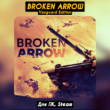🔴Broken Arrow Vanguard Ed.🔥Все DLC🔥+ПАТЧИ🔴Навсегда