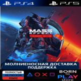 Mass Effect™ Legendary Edition | PS4/PS5 | ТУРЦИЯ
