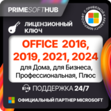Office 2024/21/19/16 Бессрочные