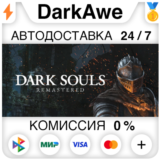 DARK SOULS™: REMASTERED STEAM•RU ⚡️АВТОДОСТАВКА 💳0%