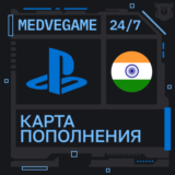 🚀АВТО 24/7 | Код Playstation Индия | 1000-5000 INR💸