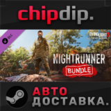 Dying Light 2 - Nightrunner Bundle DLC STEAM АВТО