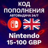🚀АВТО 24/7 | Код Nintendo UK | 15-100 GBP💸
