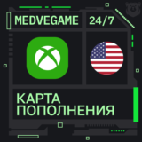 🚀АВТО 24/7 | Код Xbox США | 1-100 USD💸