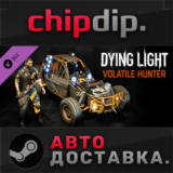 Dying Light - Volatile Hunter Bundle DLC STEAM АВТО