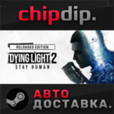 Dying Light 2: Reloaded Edition STEAM АВТО RU/UA/KZ/СНГ