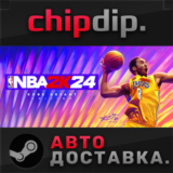 NBA 2K24 Kobe Bryant Edition STEAM АВТО RU/UA/KZ/СНГ
