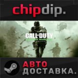 Call of Duty: Modern Warfare Remastered STEAM АВТО