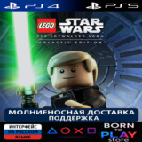 LEGO Star Wars: The Skywalker Saga | PS4/PS5 | ТУРЦИЯ